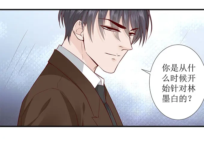 《帝少别太猛》第287话 制裁叶雪 第21页