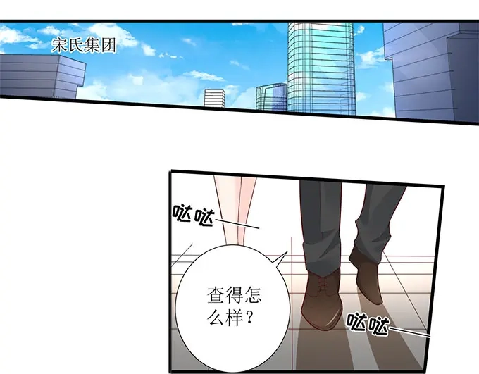 《帝少别太猛》第287话 制裁叶雪 第12页