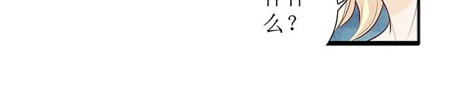 《帝少别太猛》第287话 制裁叶雪 第20页