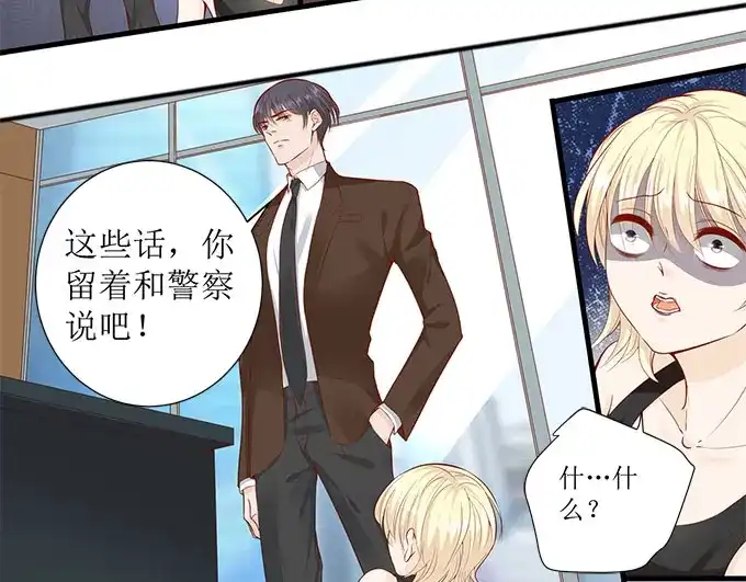 《帝少别太猛》第287话 制裁叶雪 第29页