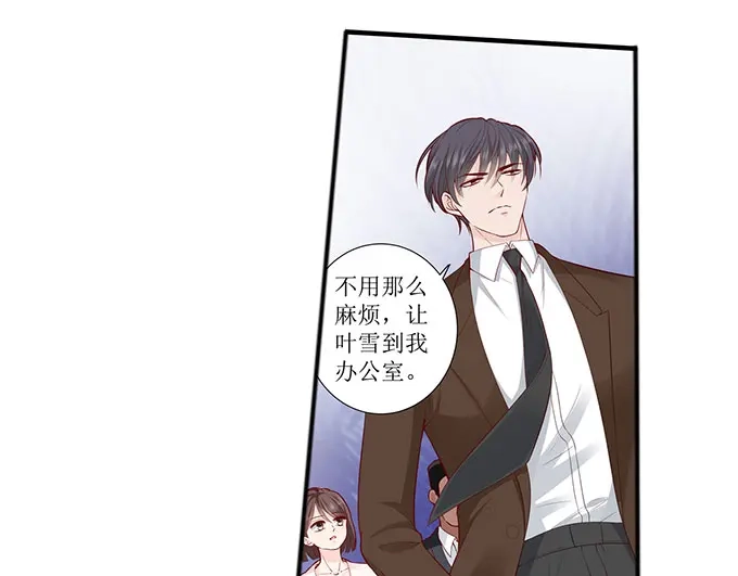《帝少别太猛》第287话 制裁叶雪 第16页