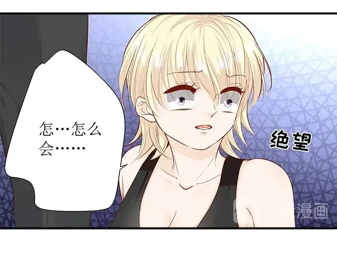 《帝少别太猛》第287话 制裁叶雪 第35页