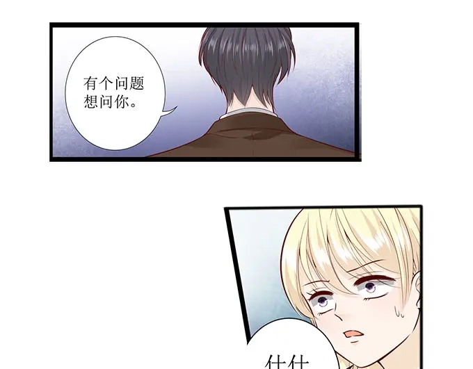 《帝少别太猛》第287话 制裁叶雪 第19页