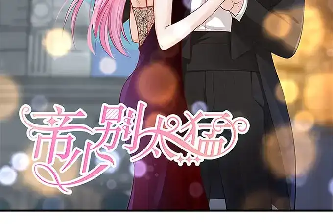 《帝少别太猛》第287话 制裁叶雪 第2页