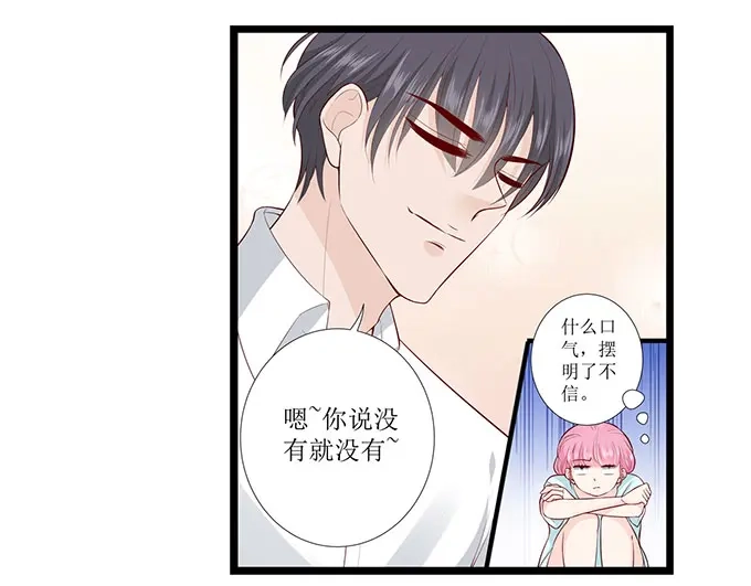 《帝少别太猛》第288话 彼此的心意 第13页