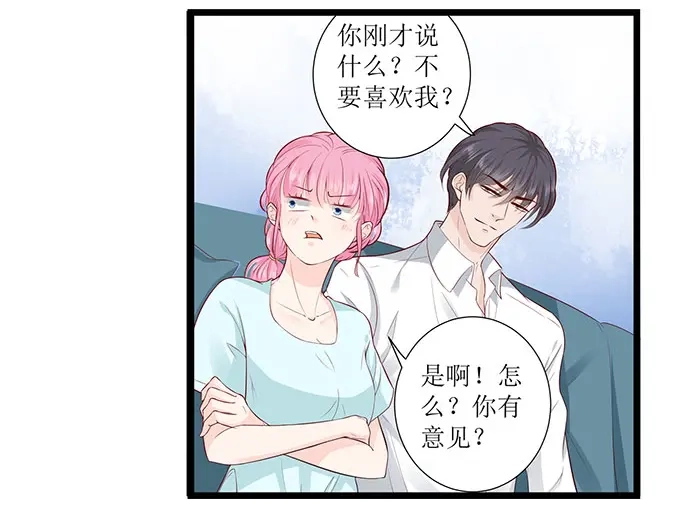 《帝少别太猛》第288话 彼此的心意 第7页