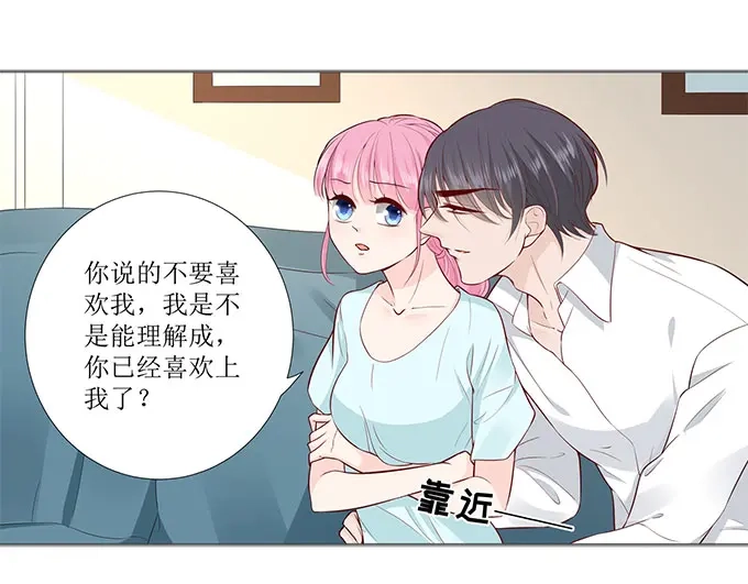 《帝少别太猛》第288话 彼此的心意 第9页