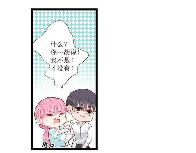 《帝少别太猛》第288话 彼此的心意 第11页