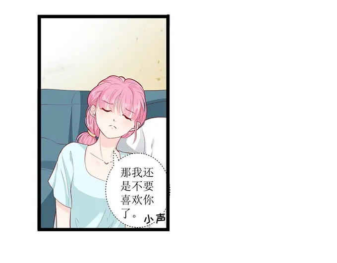 《帝少别太猛》第288话 彼此的心意 第6页