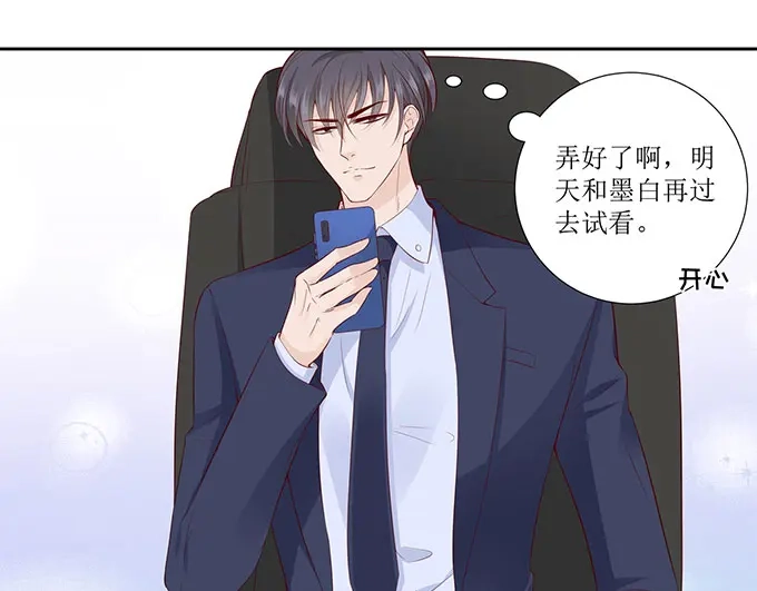 《帝少别太猛》第288话 彼此的心意 第28页