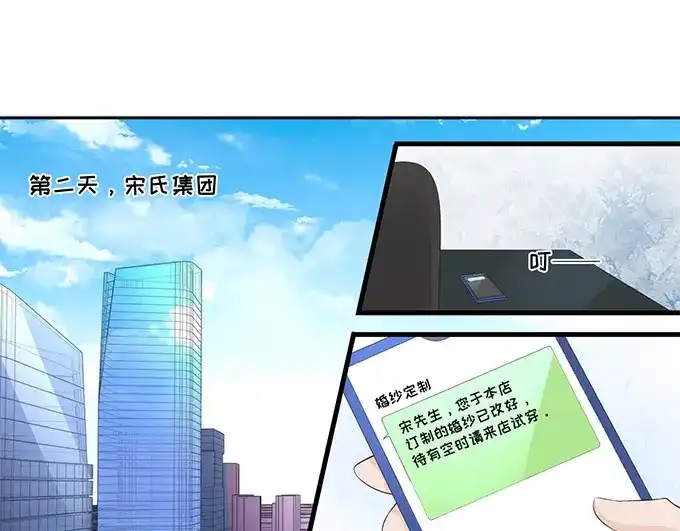 《帝少别太猛》第288话 彼此的心意 第26页