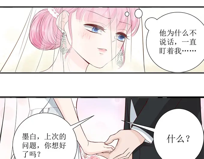 《帝少别太猛》第288话 彼此的心意 第37页