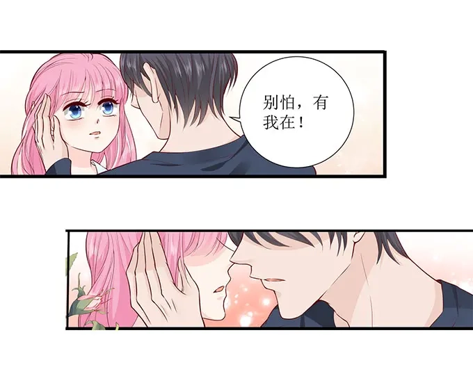 《帝少别太猛》第288话 彼此的心意 第23页