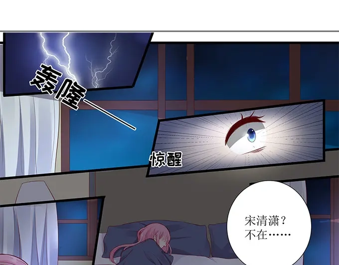 《帝少别太猛》第288话 彼此的心意 第15页