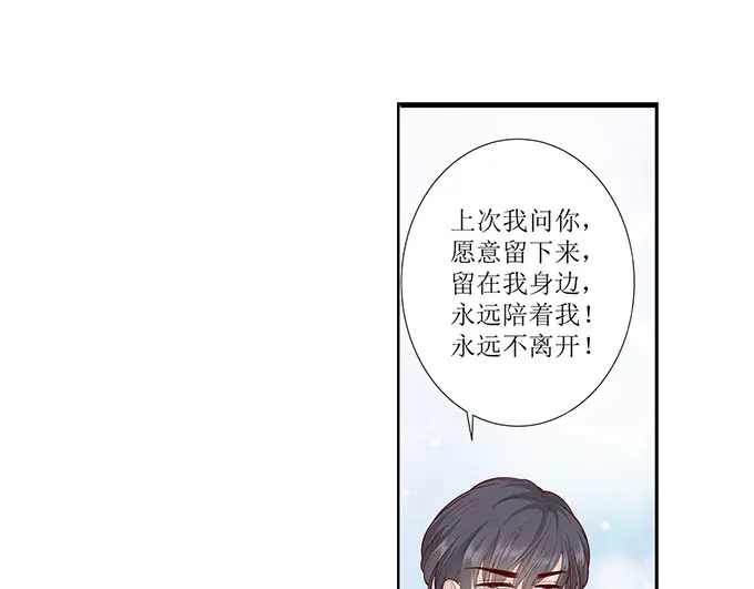 《帝少别太猛》第289话 在一起了 第4页