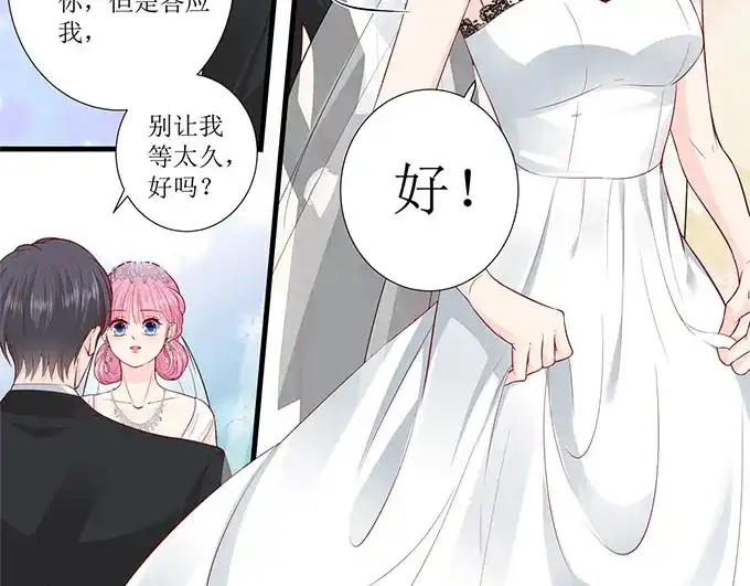 《帝少别太猛》第289话 在一起了 第30页