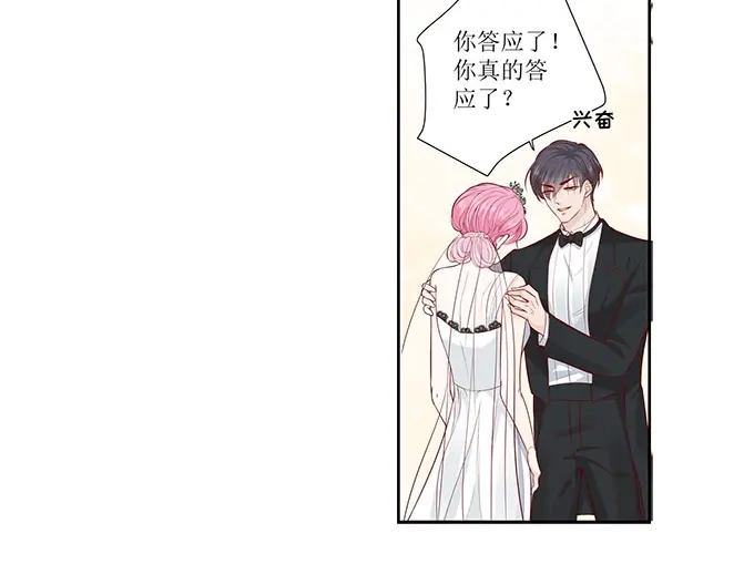 《帝少别太猛》第289话 在一起了 第23页