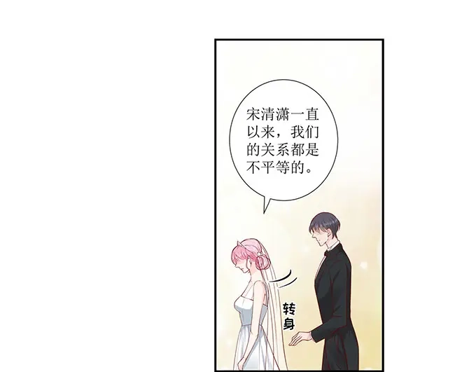 《帝少别太猛》第289话 在一起了 第8页