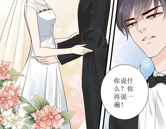 《帝少别太猛》第289话 在一起了 第20页