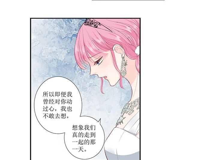 《帝少别太猛》第289话 在一起了 第9页