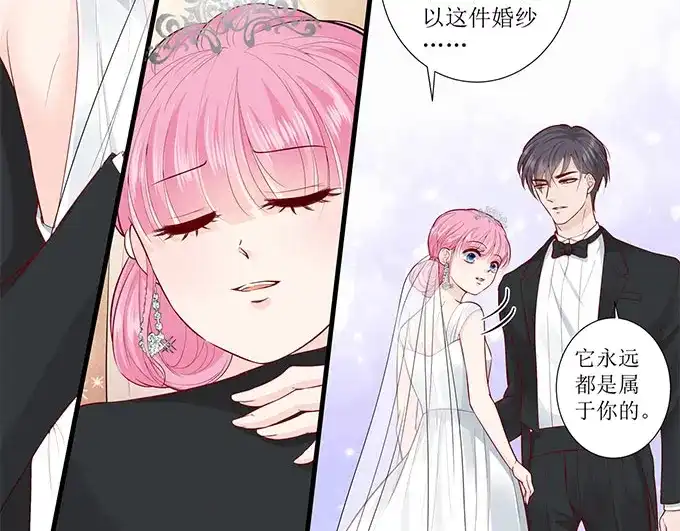 《帝少别太猛》第289话 在一起了 第27页