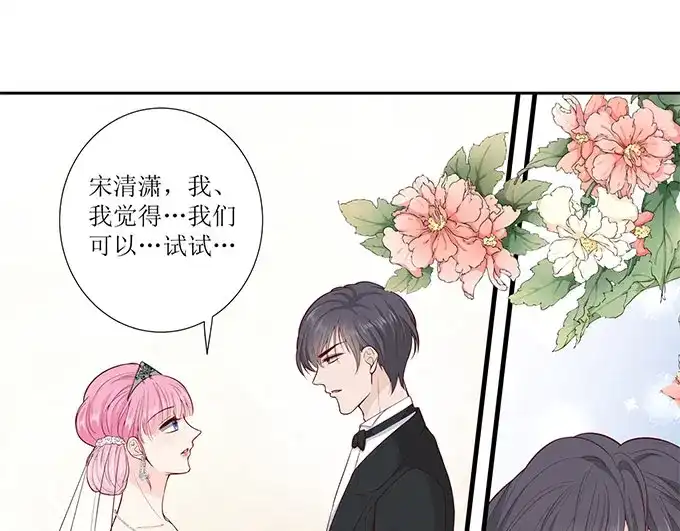 《帝少别太猛》第289话 在一起了 第19页