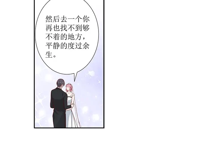 《帝少别太猛》第289话 在一起了 第16页