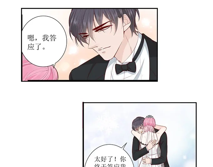 《帝少别太猛》第289话 在一起了 第24页