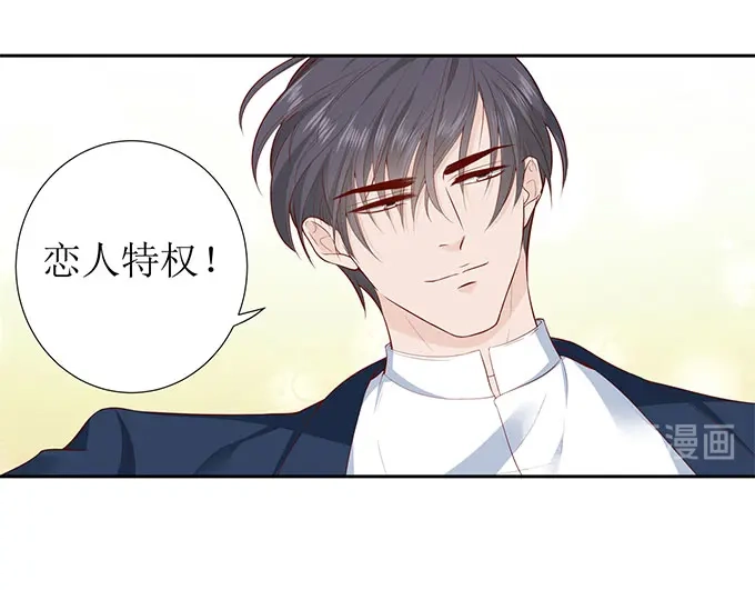 《帝少别太猛》第289话 在一起了 第34页