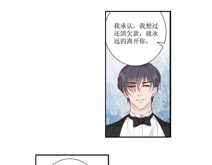 《帝少别太猛》第289话 在一起了 第15页