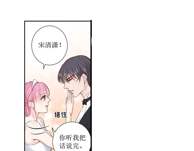 《帝少别太猛》第289话 在一起了 第13页