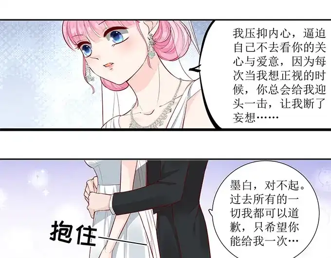 《帝少别太猛》第289话 在一起了 第11页