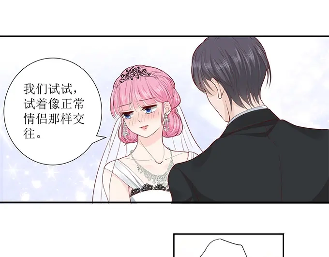 《帝少别太猛》第289话 在一起了 第22页