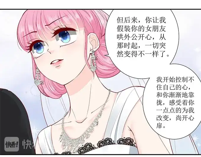 《帝少别太猛》第289话 在一起了 第17页