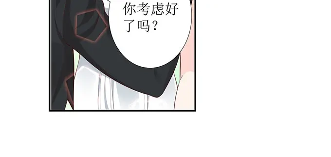 《帝少别太猛》第289话 在一起了 第7页