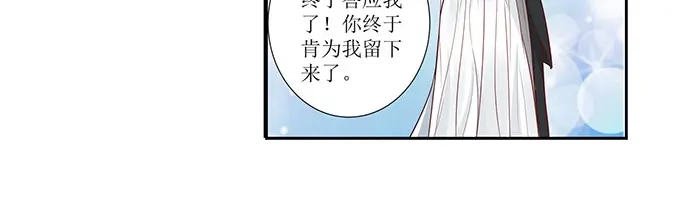 《帝少别太猛》第289话 在一起了 第25页