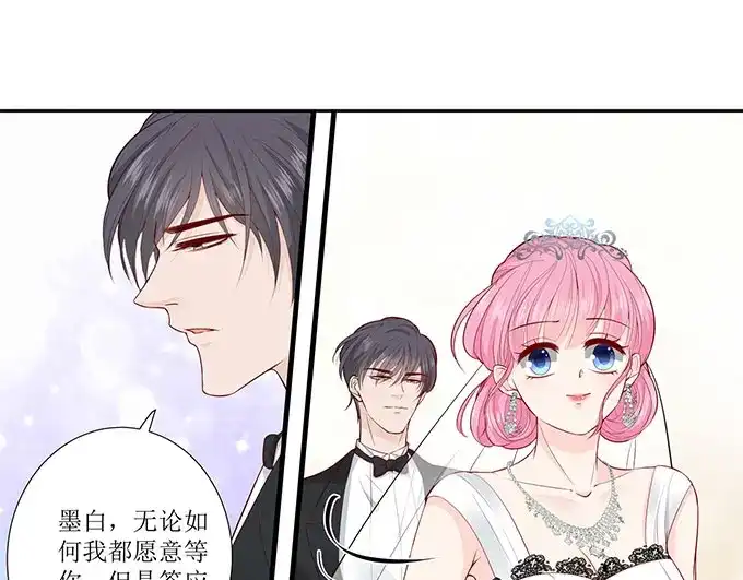 《帝少别太猛》第289话 在一起了 第29页