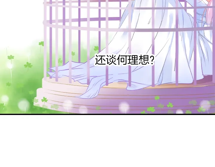 《帝少别太猛》第29话 理想？ 第17页