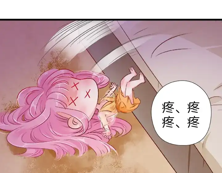 《帝少别太猛》第29话 理想？ 第29页