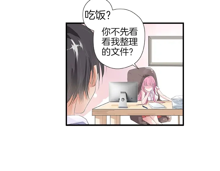 《帝少别太猛》第29话 理想？ 第5页
