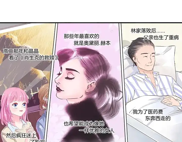 《帝少别太猛》第29话 理想？ 第14页