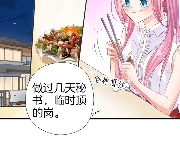 《帝少别太猛》第29话 理想？ 第9页