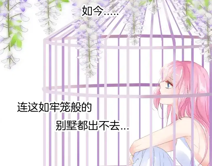 《帝少别太猛》第29话 理想？ 第16页