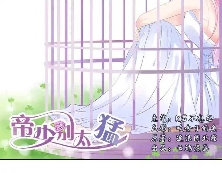 《帝少别太猛》第29话 理想？ 第2页