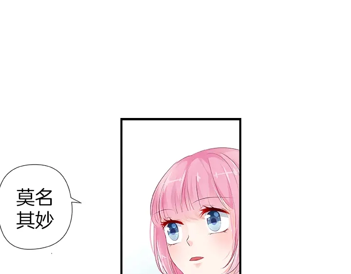《帝少别太猛》第29话 理想？ 第24页