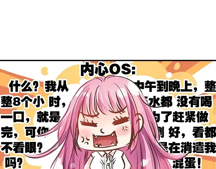 《帝少别太猛》第29话 理想？ 第7页