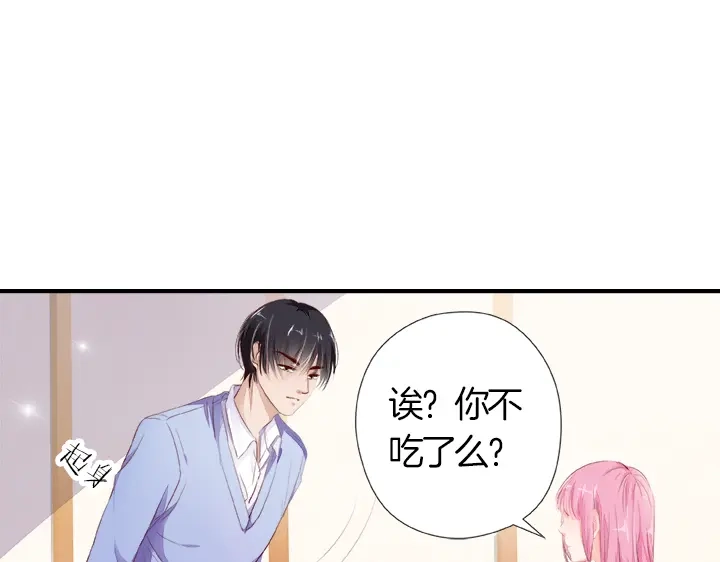 《帝少别太猛》第29话 理想？ 第21页