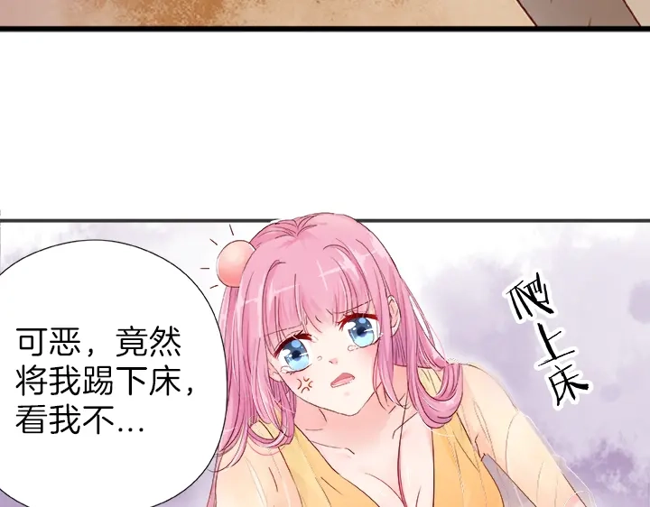 《帝少别太猛》第29话 理想？ 第30页