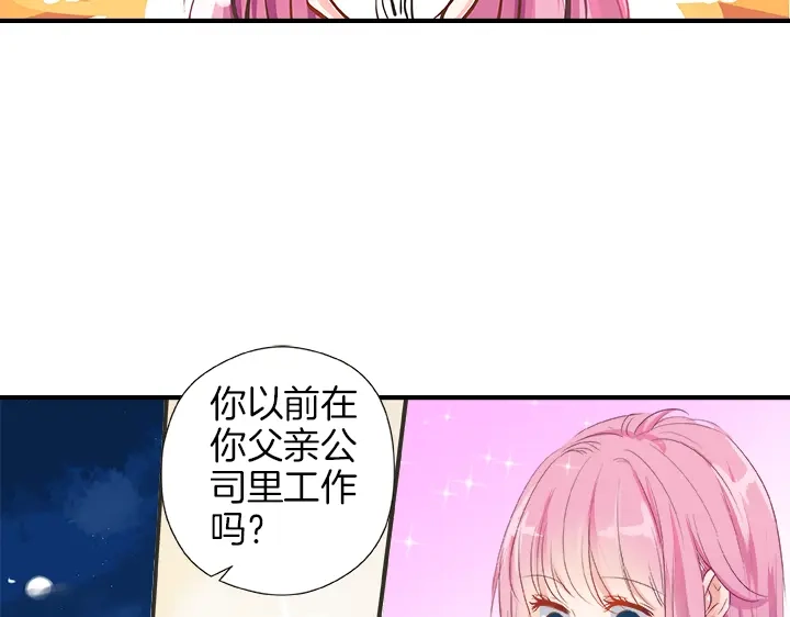 《帝少别太猛》第29话 理想？ 第8页