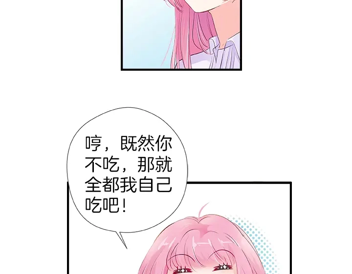 《帝少别太猛》第29话 理想？ 第25页